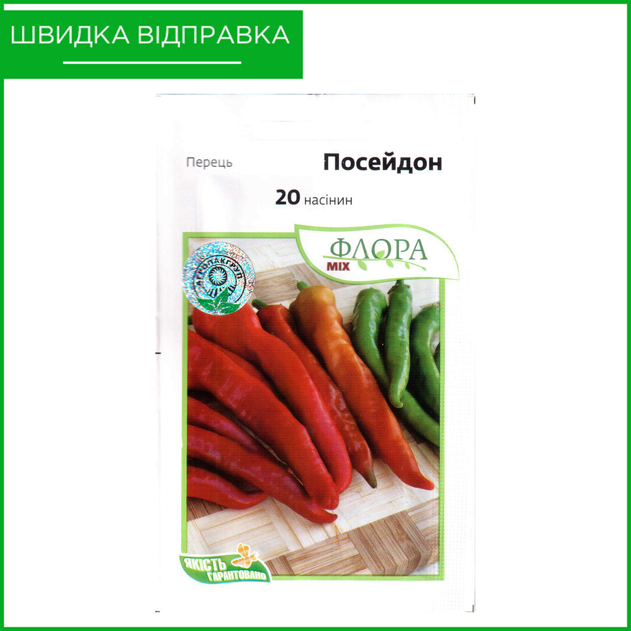 Насіння перцю гострого «Посейдон», 20 насінин, від Moravoseed, Чехія, фото 1