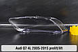 Скло фари Audi Q7 4L (2005-2015) дорест/рест ліве, фото 2