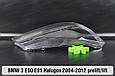 Скло фари BMW 3 E90 E91 Halogen (2004-2012) дорест/рест праве, фото 4
