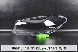 Скло фари BMW 5 F10 F11 (2009-2017) дорест/рест ліве