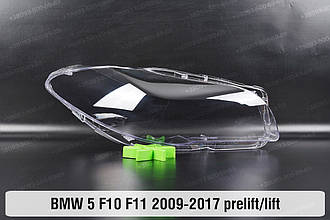 Скло фари BMW 5 F10 F11 (2009-2017) дорест/рест праве