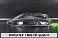 Скло фари BMW 5 F10 F11 (2009-2017) дорест/рест праве, фото 7