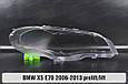 Скло фари BMW X5 E70 (2006-2013) дорест/рест ліве, фото 2