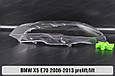 Скло фари BMW X5 E70 (2006-2013) дорест/рест ліве, фото 7