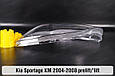 Скло фари KIA Sportage KM (2004-2008) дорест/1 рест ліве, фото 4