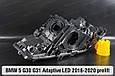 Корпус фари BMW 5 G30 G31 Adaptive LED (2016-2020) дорест лівий, фото 6