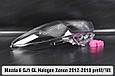 Скло фари Mazda 6 GJ1 GL Halogen Xenon (2012-2018) дорест/1 рест праве, фото 4