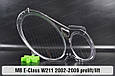 Скло фари Mercedes-Benz E-Class W211 (2002-2009) дорест/рест ліве, фото 2
