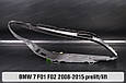 Ущільнювач фари BMW 7 F01 F02 (2008-2015) дорест/рест лівий, фото 2
