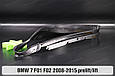 Ущільнювач фари BMW 7 F01 F02 (2008-2015) дорест/рест лівий, фото 6