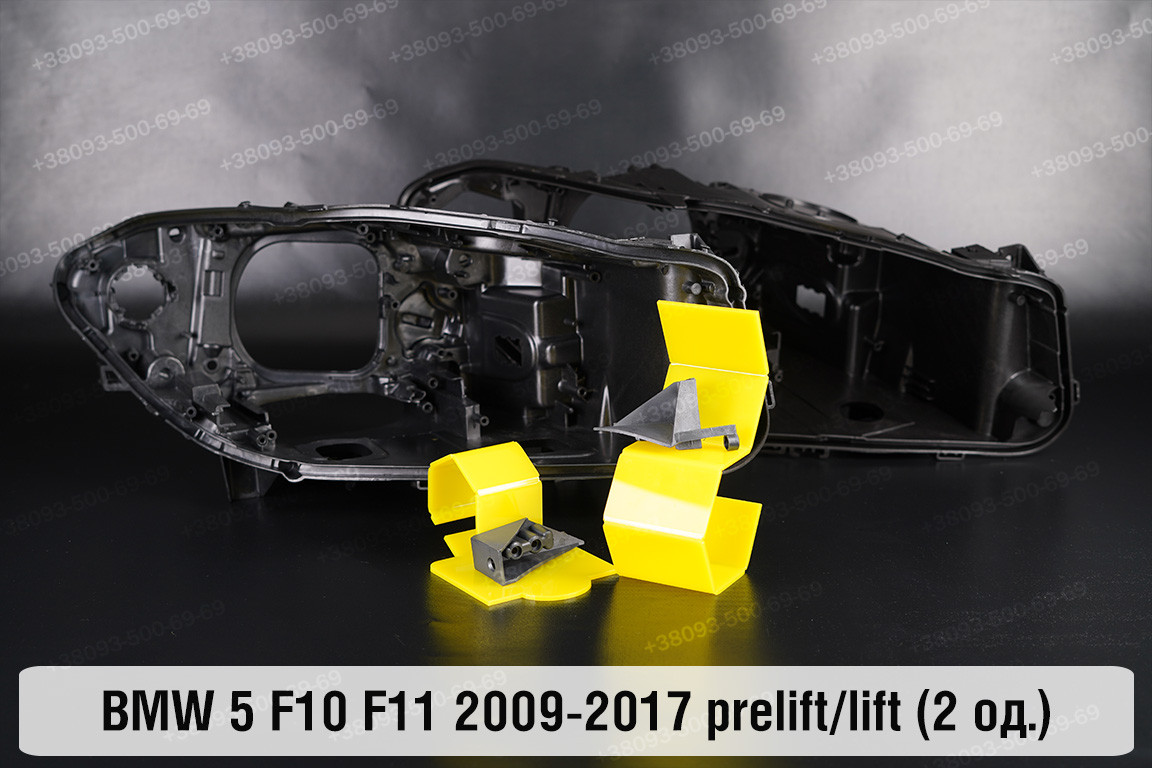 Ремкомплект кріплення корпуса фар BMW 5 F10 F11 (2009-2017) дорест/рест правий – 2 од.