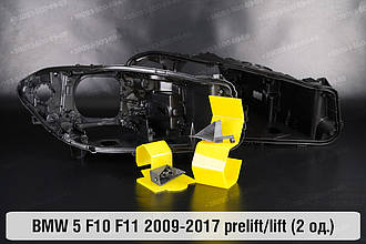 Ремкомплект кріплення корпуса фар BMW 5 F10 F11 (2009-2017) дорест/рест правий – 2 од.