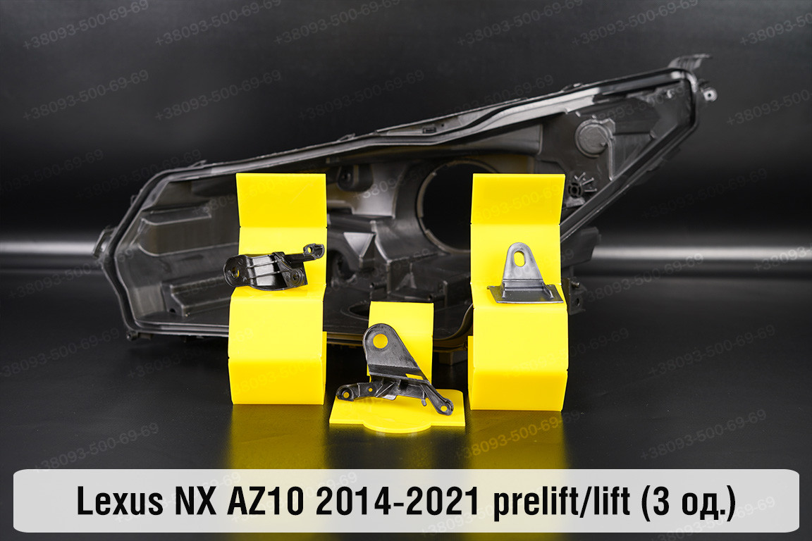 Ремкомплект кріплення корпуса фар Lexus NX AZ10 (2014-2021) дорест/рест лівий – 3 од., фото 1