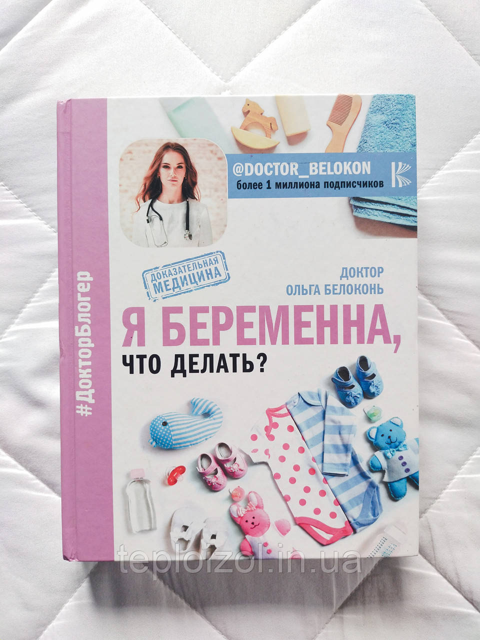 Книга Ольга Білокон "Я вагітний, що робити?"