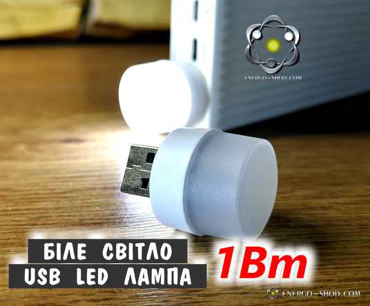 Лампочка для блекауту usb, резервне освітлення, холодне світло