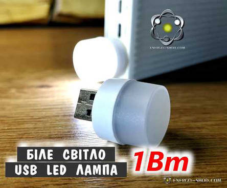 Лампочка для блекауту usb, резервне освітлення, холодне світло, фото 1