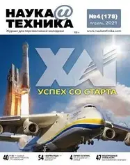 Наука і техніка