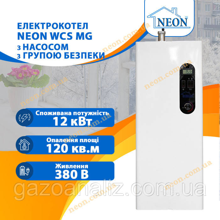Електрокотел NEON Classk MG 12 кВт з насосом та групою безпеки 380В (безшумний)