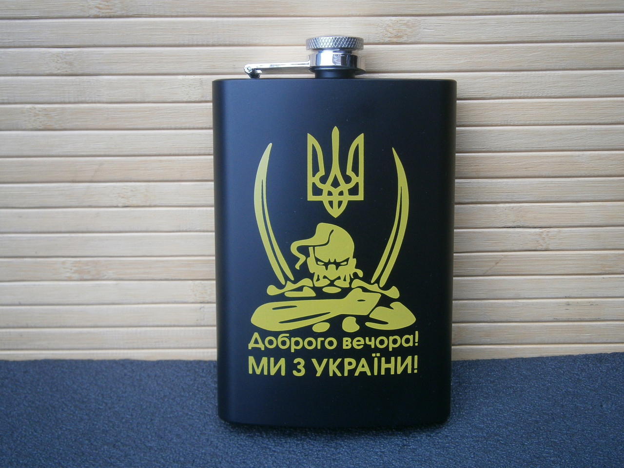 Фляга кишенькова Доброго вечора Ми з України 266 мл 9 oz нержавіюча сталь