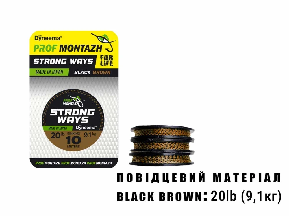 Повідковий матеріал Black Brown 20 LB 9,1 кг.(10 м)