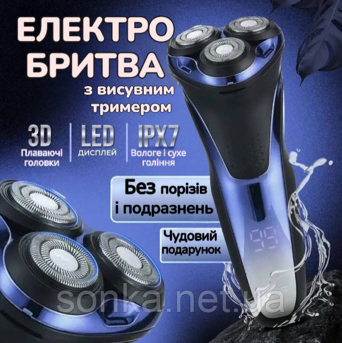 Електробритва акумуляторна для гоління обличчя чоловіча VGR V-306 електро бритва IPx7 влагозахисний корпус
