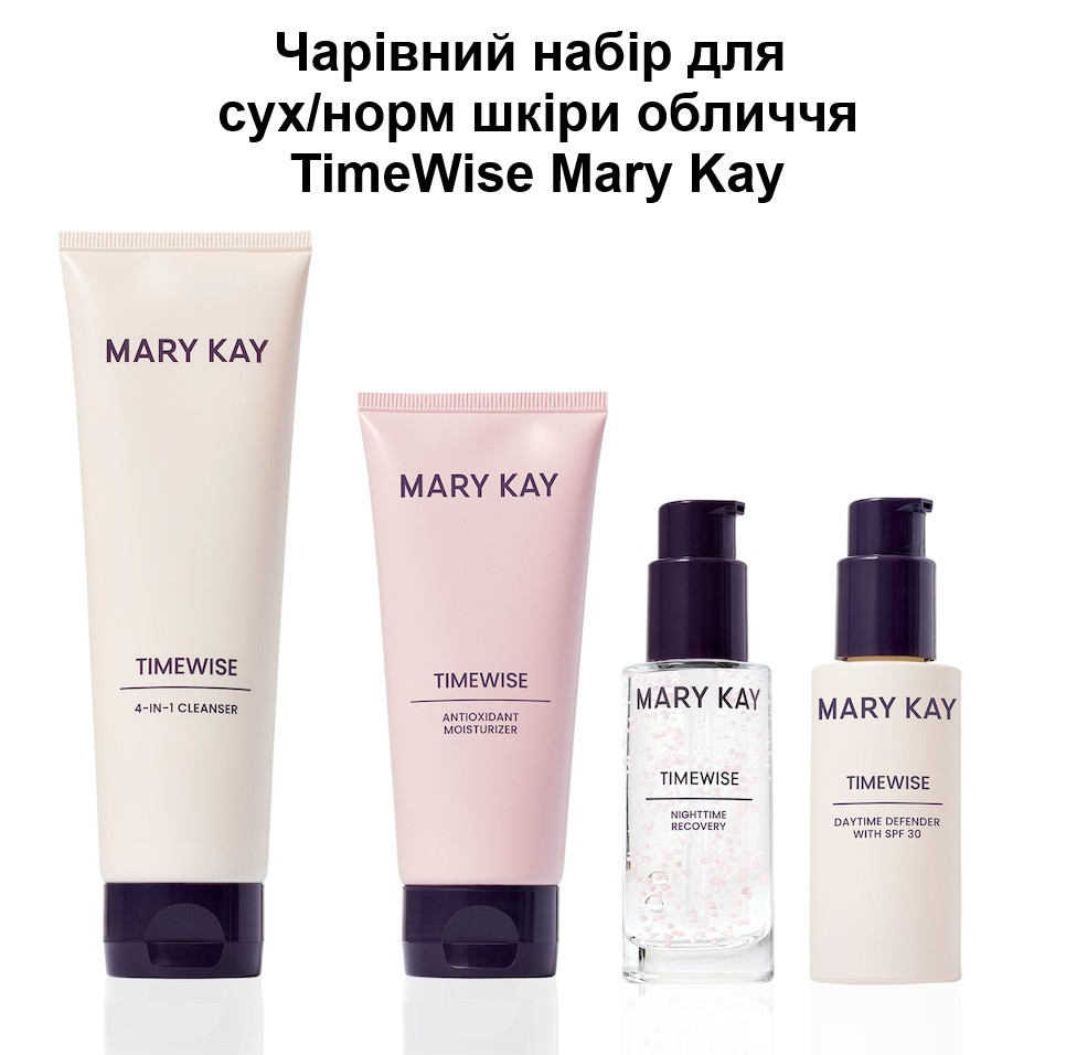"Чарівний набір" для омолодження шкіриз комплексом TimeWise 3D Mary Kay, Для сухої / нормальної шкіри, 4 од