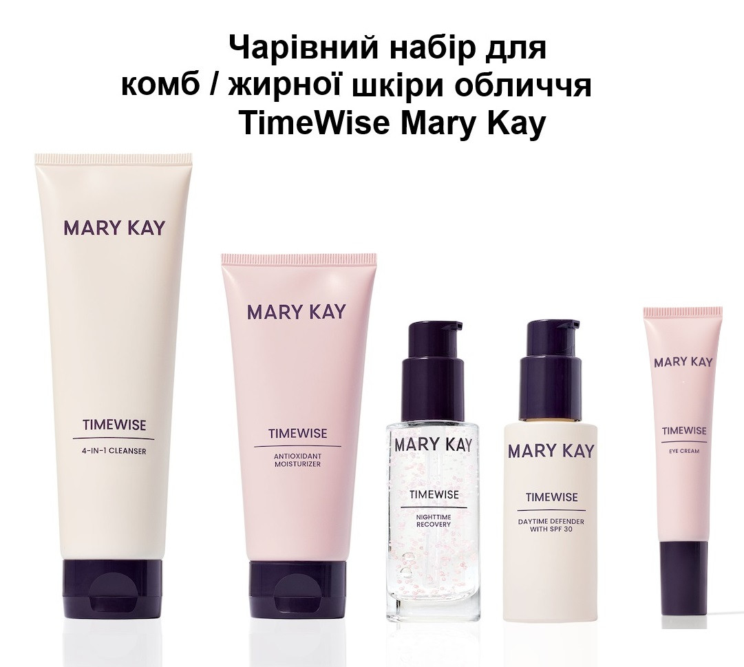 "Чарівний набір" для омолодження шкіри з комплексом TimeWise 3D Mary Kay, Для комб / жирної шкіри, 5 одиниць