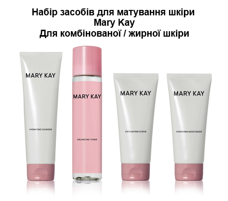 Набір засобів для матування шкіри Mary Kay, Для комбінованої / жирної шкіри, 4 одиниці