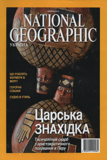 National Geographic журнал (укр.) №6 червень 2014