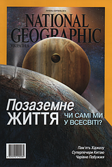 National Geographic журнал (укр.) №7-8 липень-серпень 2014
