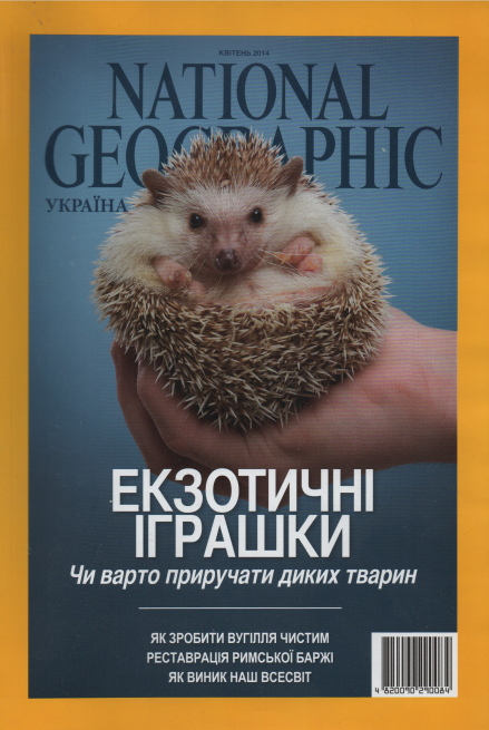 National Geographic журнал (укр.) №4 квітень 2014