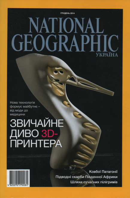National Geographic журнал (укр.) №12 грудень 2014