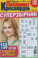 Кросворди