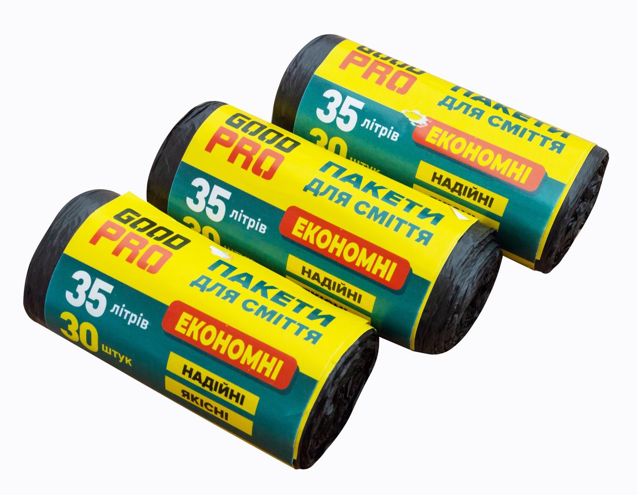 Сміттєві пакети Good Pro ЕКОНОМ 35 літрів (30 шт/уп) 45*55 см, щільність 8 мкм, фото 1