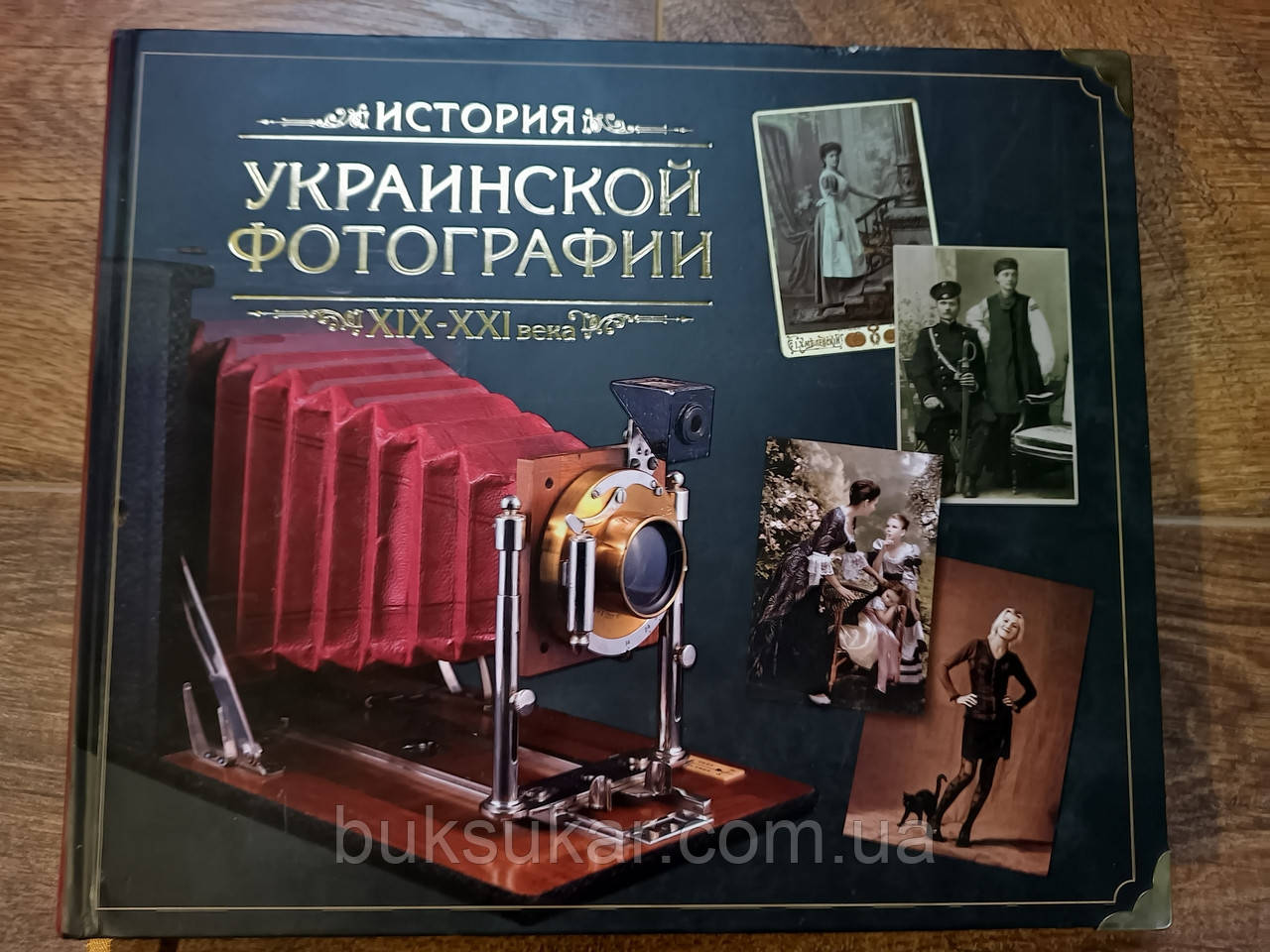 Українська фотографія XIX-XXI століть