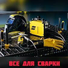 Зварювальні апарати