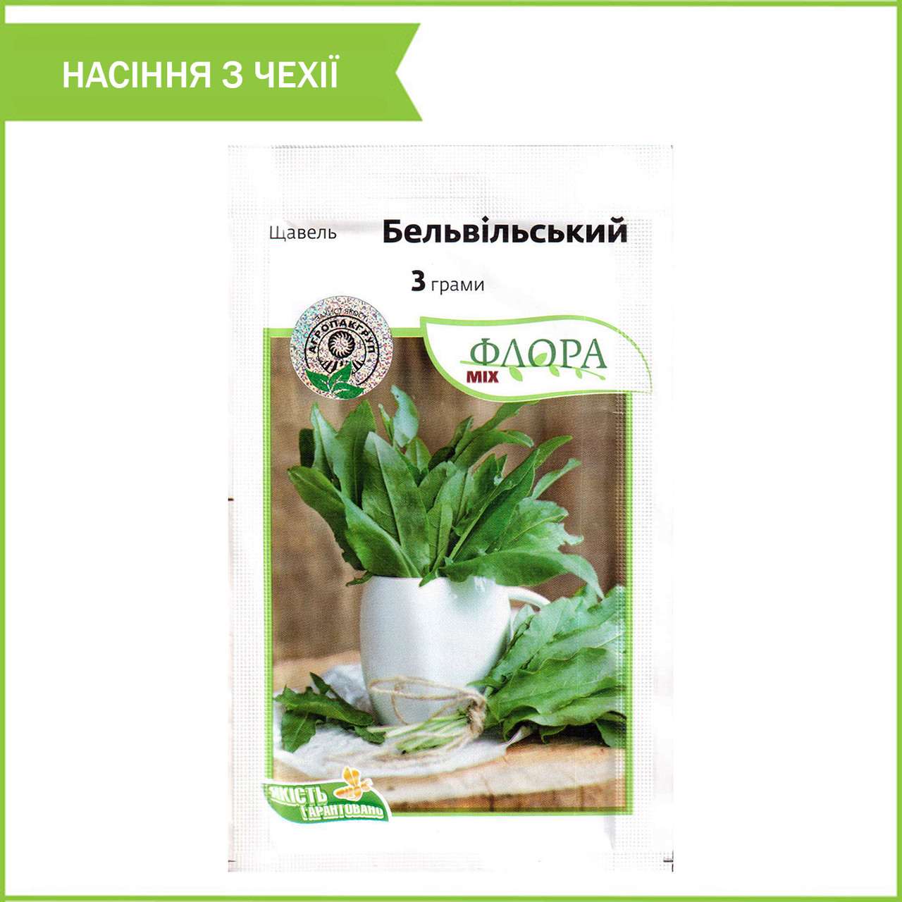 Щавель ранній "Бельвільський" 3 г, насіння від Moravoseed, Чехія
