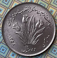 Монета Ірану 10 ріал 1979 р. Ісламська революція