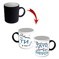 Чашка хамелеон для папы и дедушки Любимый папа и самый лучший дедушка Love&Gifts