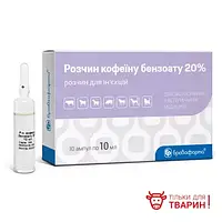 Розчин кофеїну бензоату 20%, 10 ампул х 10 мл
