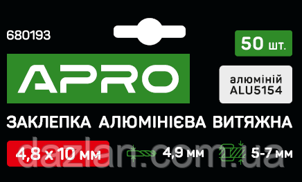 Заклепка алюмінієва витяжна 4.8х10мм 50 шт. APRO 680193