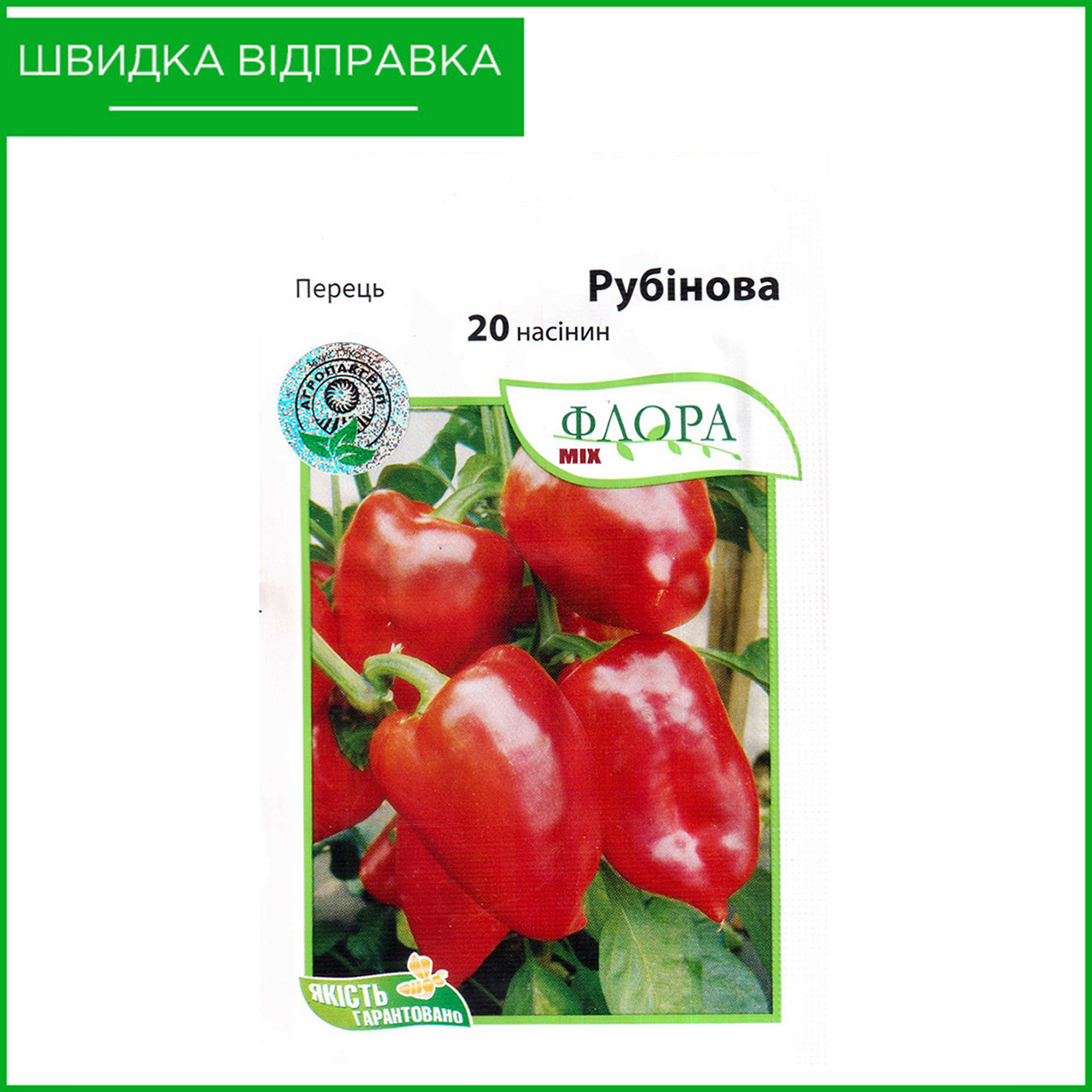 Насіння перцю солодкого «Рубінова», 20 насінин. Виробник - Moravoseed, Чехія