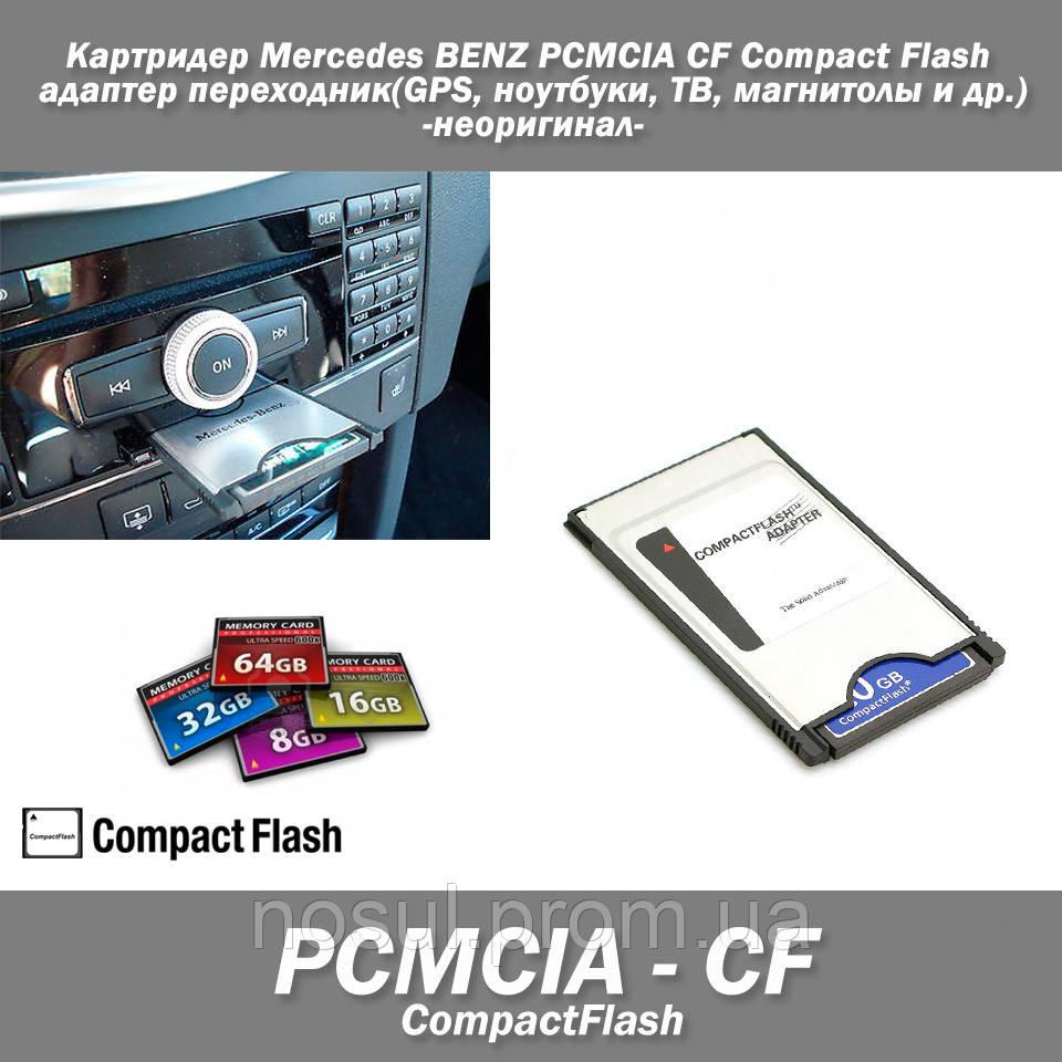 Адаптер для зчитування карт CF у PCMCIA PC Card 68 Pin Compact Flash для ноутбуків, Mercedes-Benz GLK/SLK/CLS/, фото 1