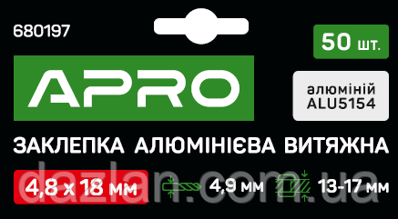 Заклепка алюмінієва витяжна 4.8 х 18 мм 50 шт. APRO 680197, фото 1