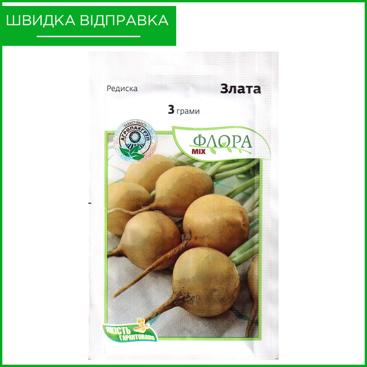 Насіння редиски жовтої «Злата», 3 г. Виробник - Moravoseed, Чехія