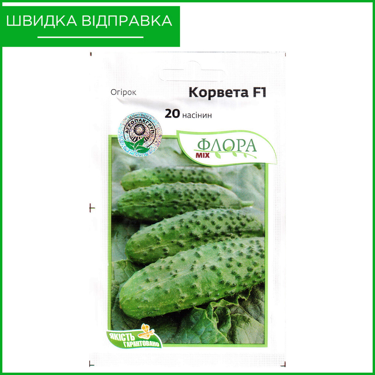 Насіння огірка бджолозапильного «Корвета» F1, 20 насінин. Виробник - Moravoseed, Чехія