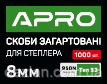 Скоби загартовані 8х11.3х0.7мм 1000 шт APRO 680146, фото 1