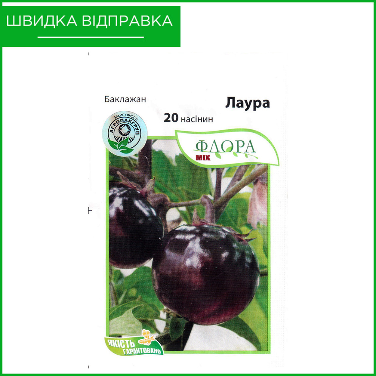 Насіння баклажану раннього «Лаура», 20 насінин. Виробник - Moravoseed, Чехія