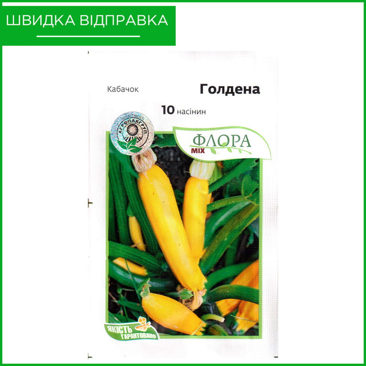 Насіння кабачка жовтого, кущового «Голдена», 10 насінин. Виробник - Moravoseed, Чехія, фото 1
