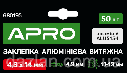 Заклепка алюмінієва витяжна 4.8х14мм 50 шт. APRO 680195, фото 1